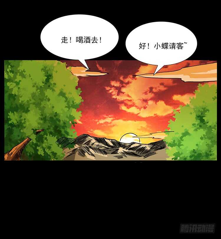 《仙山传奇》再次出马 第25页