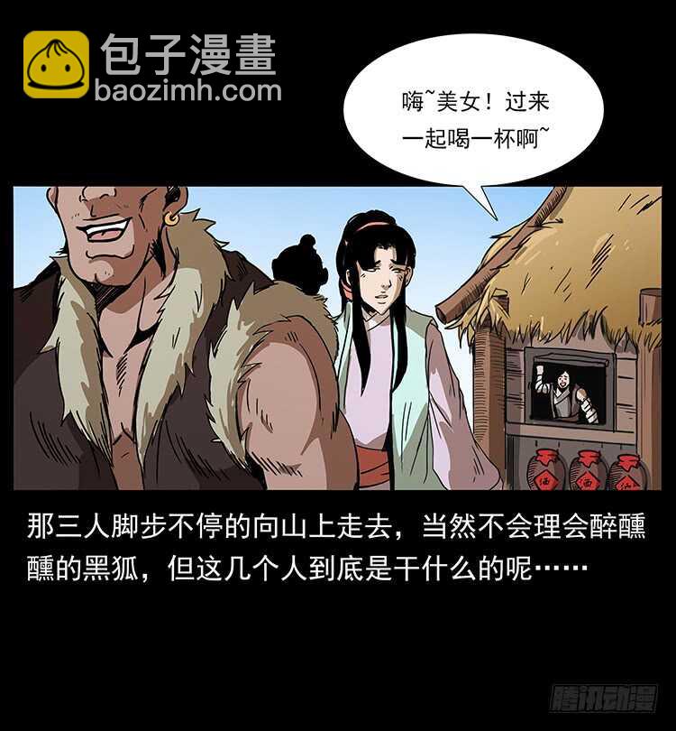 《仙山传奇》再次出马 第33页