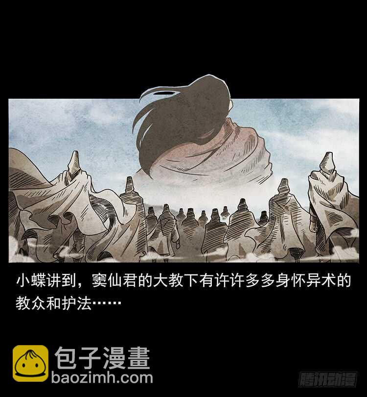 《仙山传奇》再次出马 第4页