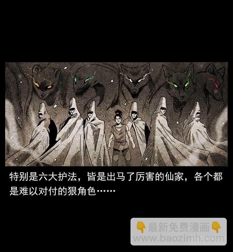 《仙山传奇》再次出马 第5页