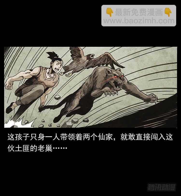 《仙山传奇》再次出马 第8页