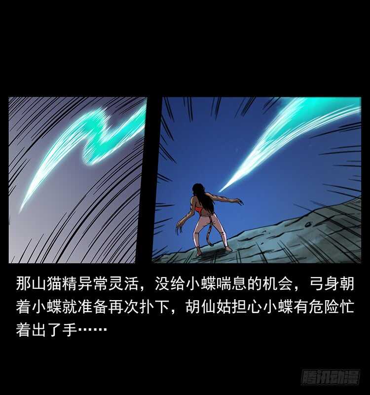 《仙山传奇》山猫精 第13页