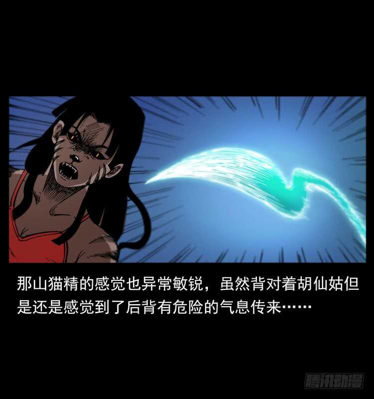 《仙山传奇》山猫精 第14页