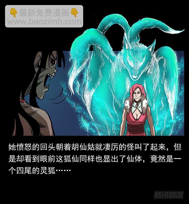 《仙山传奇》山猫精 第17页