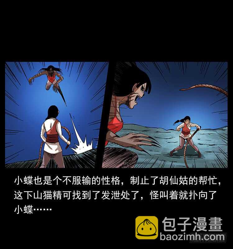 《仙山传奇》山猫精 第20页