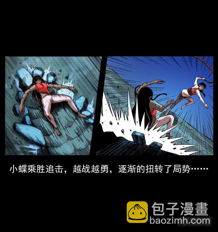 《仙山传奇》山猫精 第23页