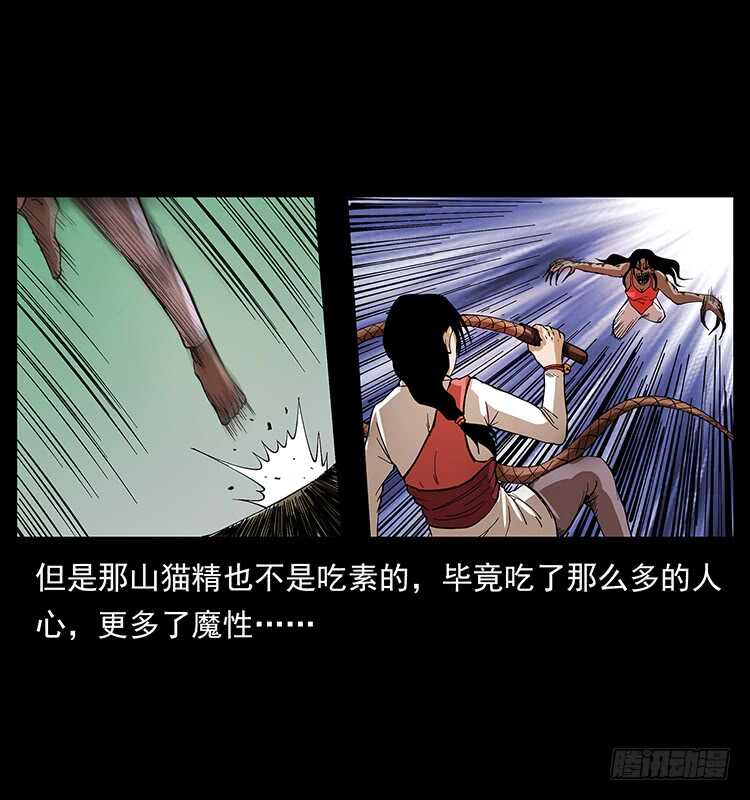 《仙山传奇》山猫精 第24页