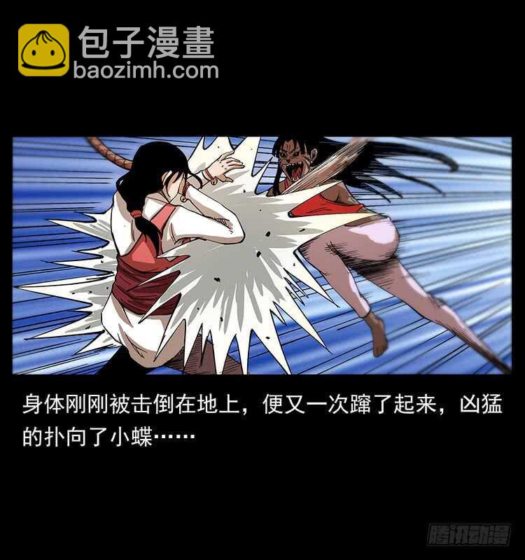 《仙山传奇》山猫精 第25页
