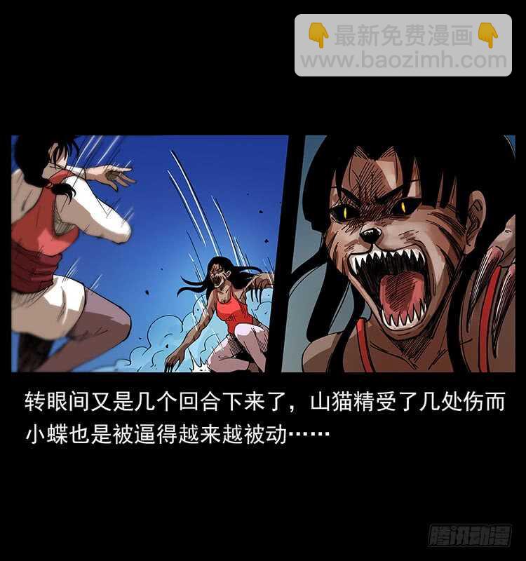 《仙山传奇》山猫精 第26页