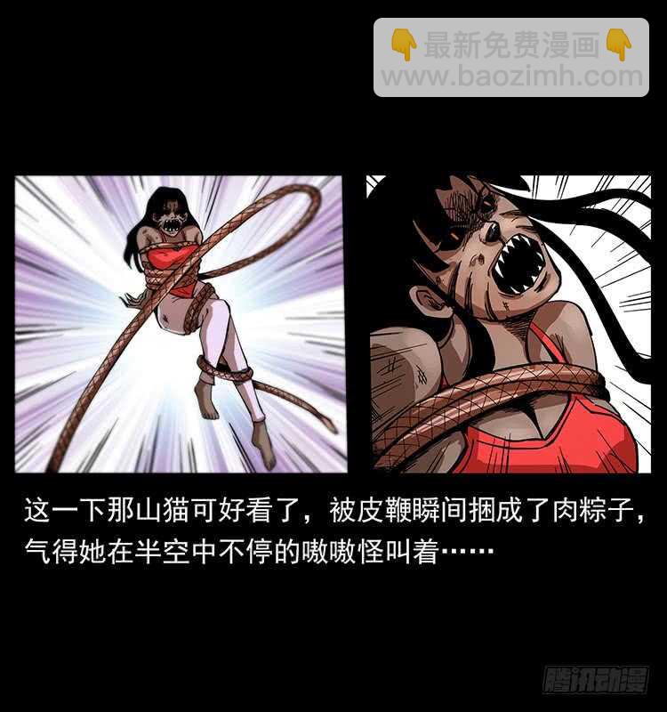《仙山传奇》山猫精 第32页