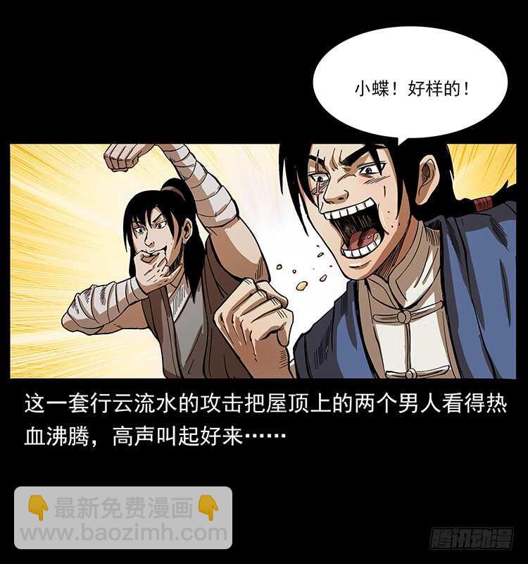 《仙山传奇》山猫精 第37页