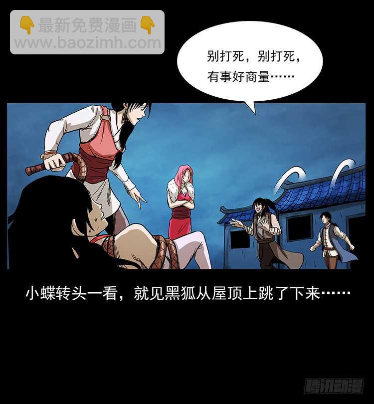 《仙山传奇》山猫精 第39页