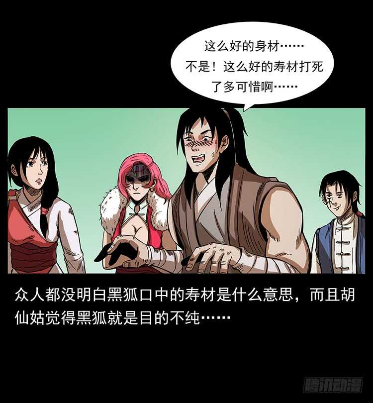 《仙山传奇》山猫精 第40页