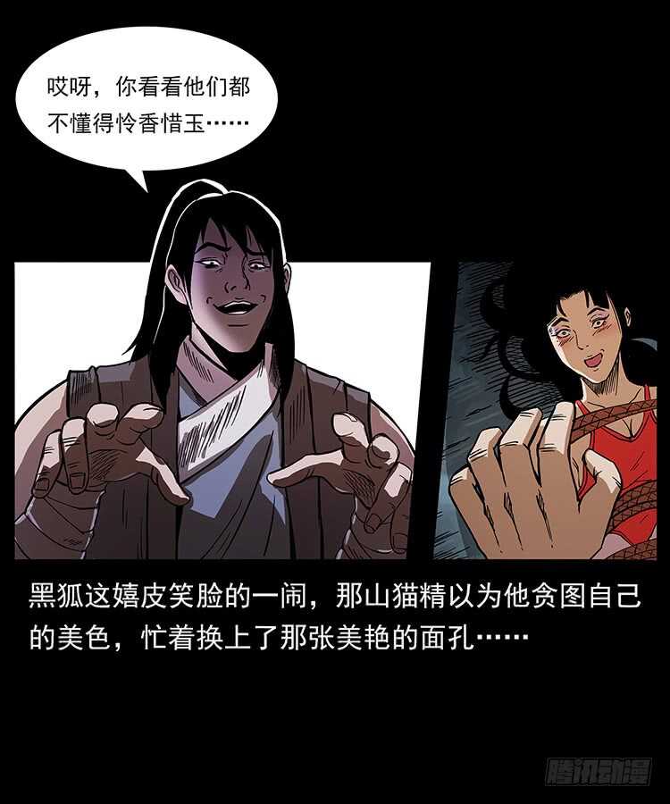 《仙山传奇》山猫精 第41页