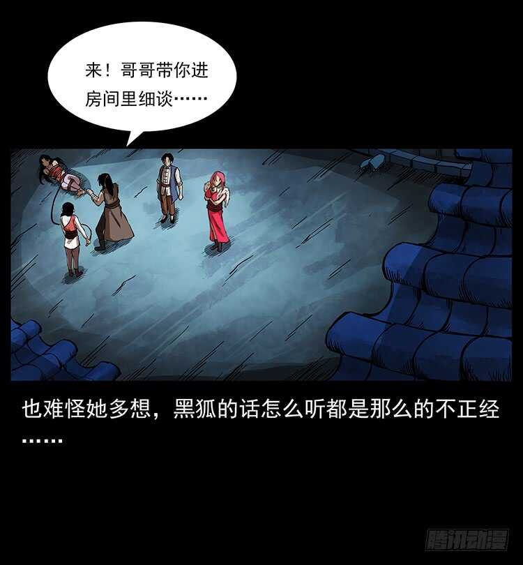 《仙山传奇》山猫精 第42页