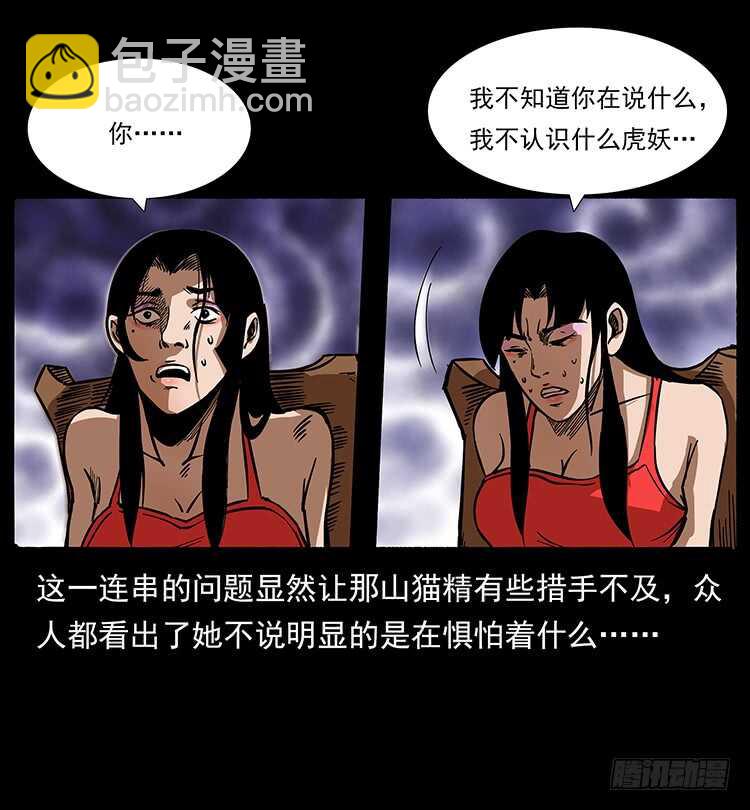 《仙山传奇》山猫精 第47页