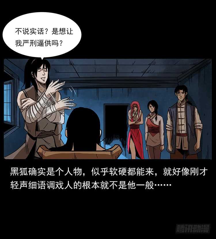 《仙山传奇》山猫精 第48页