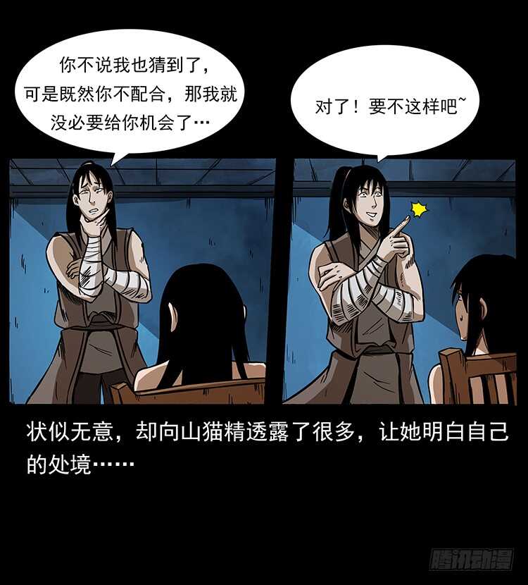 《仙山传奇》山猫精 第49页