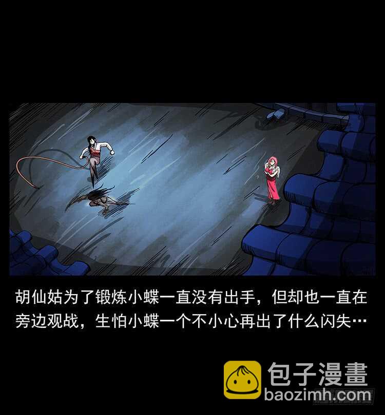《仙山传奇》山猫精 第4页