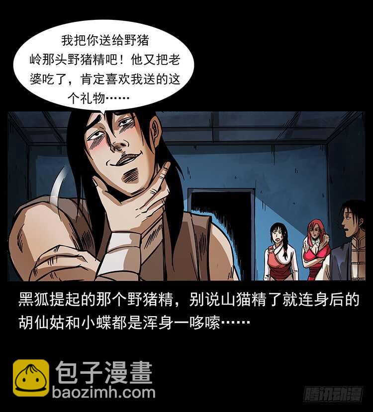 《仙山传奇》山猫精 第50页