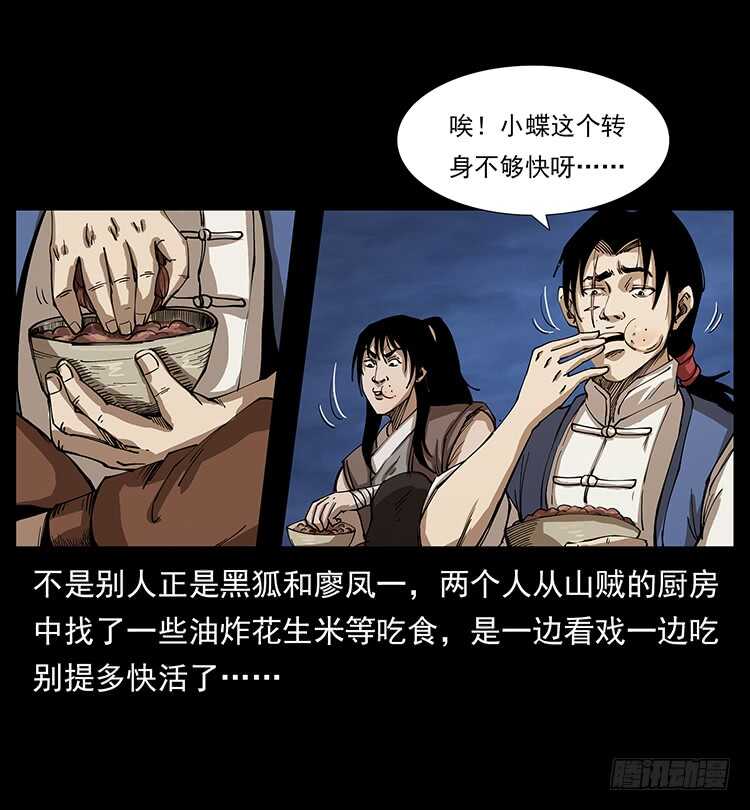 《仙山传奇》山猫精 第6页