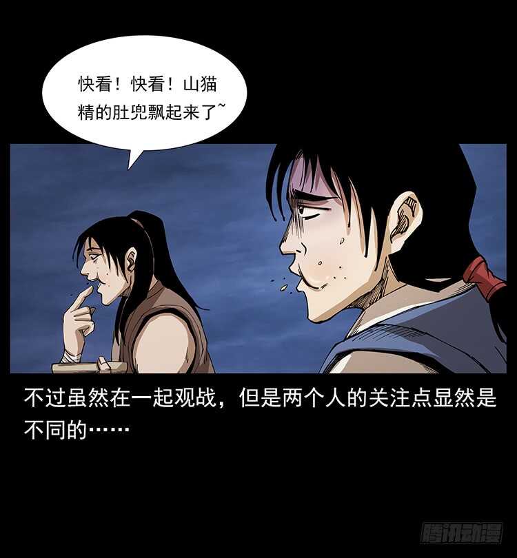 《仙山传奇》山猫精 第7页