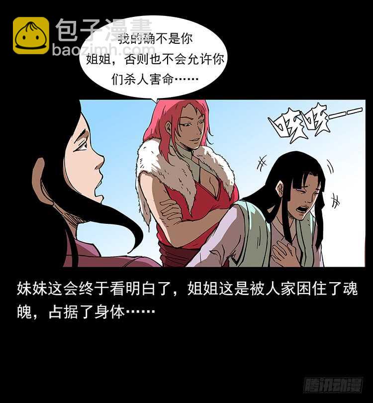 《仙山传奇》深涧仙洞 第10页