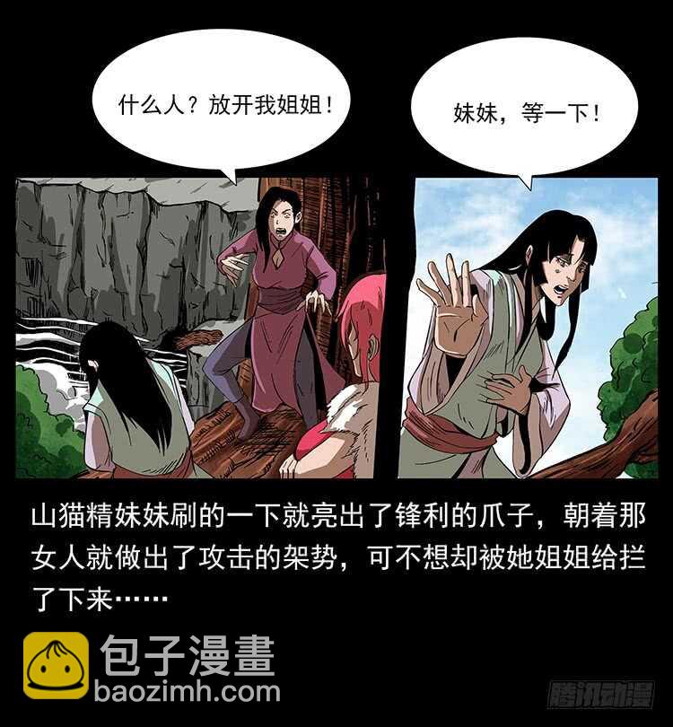 《仙山传奇》深涧仙洞 第11页