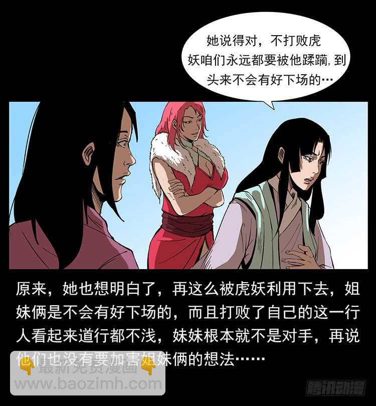 《仙山传奇》深涧仙洞 第12页