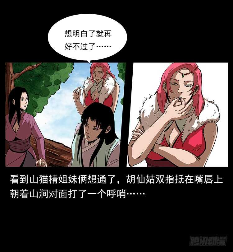 《仙山传奇》深涧仙洞 第13页