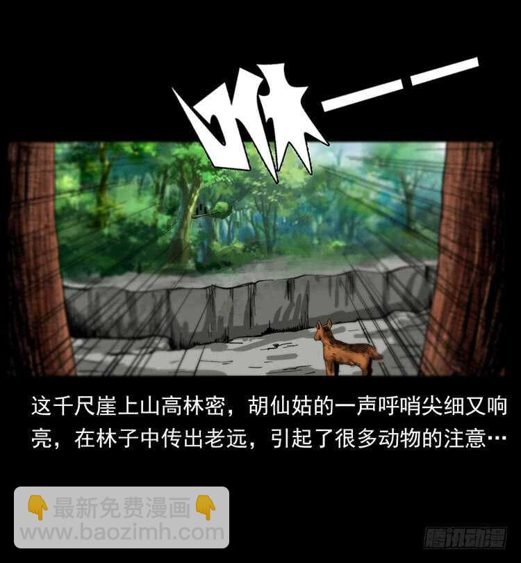 《仙山传奇》深涧仙洞 第14页