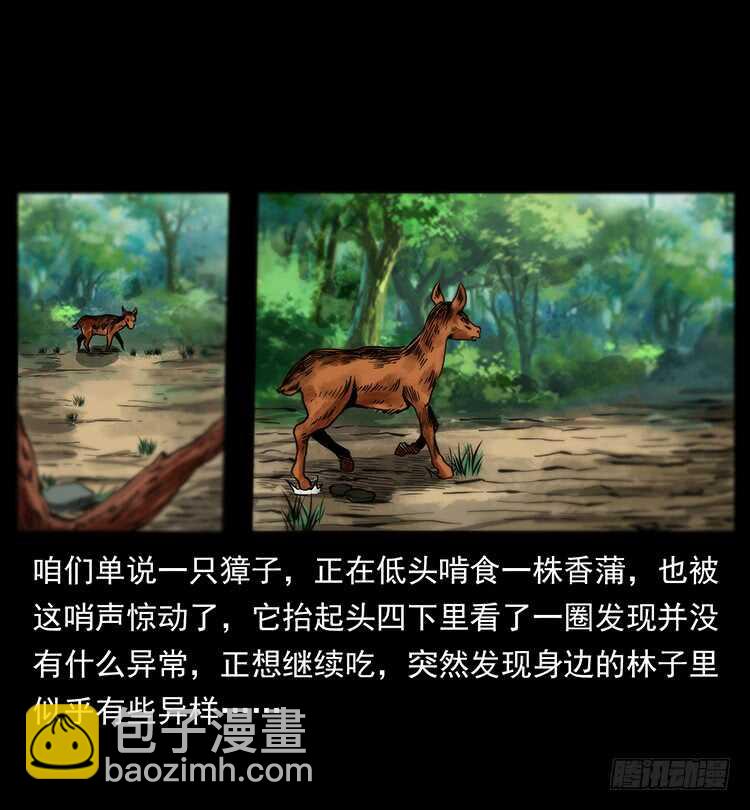 《仙山传奇》深涧仙洞 第15页
