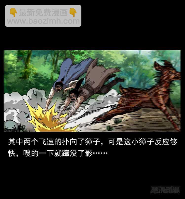 《仙山传奇》深涧仙洞 第17页