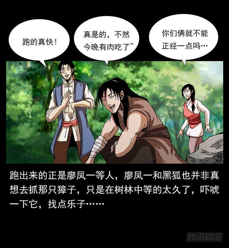 《仙山传奇》深涧仙洞 第18页