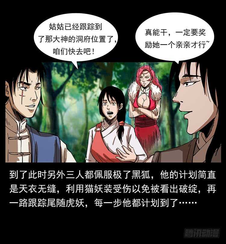 《仙山传奇》深涧仙洞 第19页