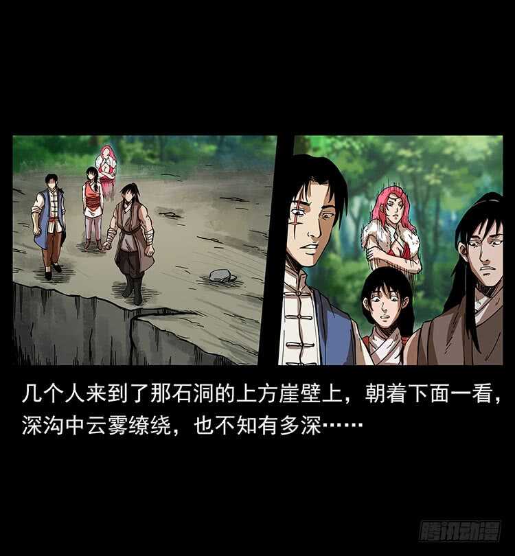 《仙山传奇》深涧仙洞 第20页