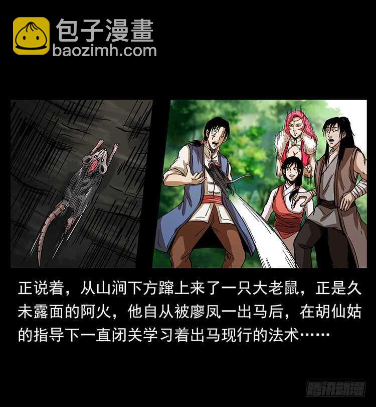 《仙山传奇》深涧仙洞 第21页