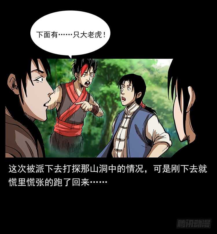 《仙山传奇》深涧仙洞 第22页
