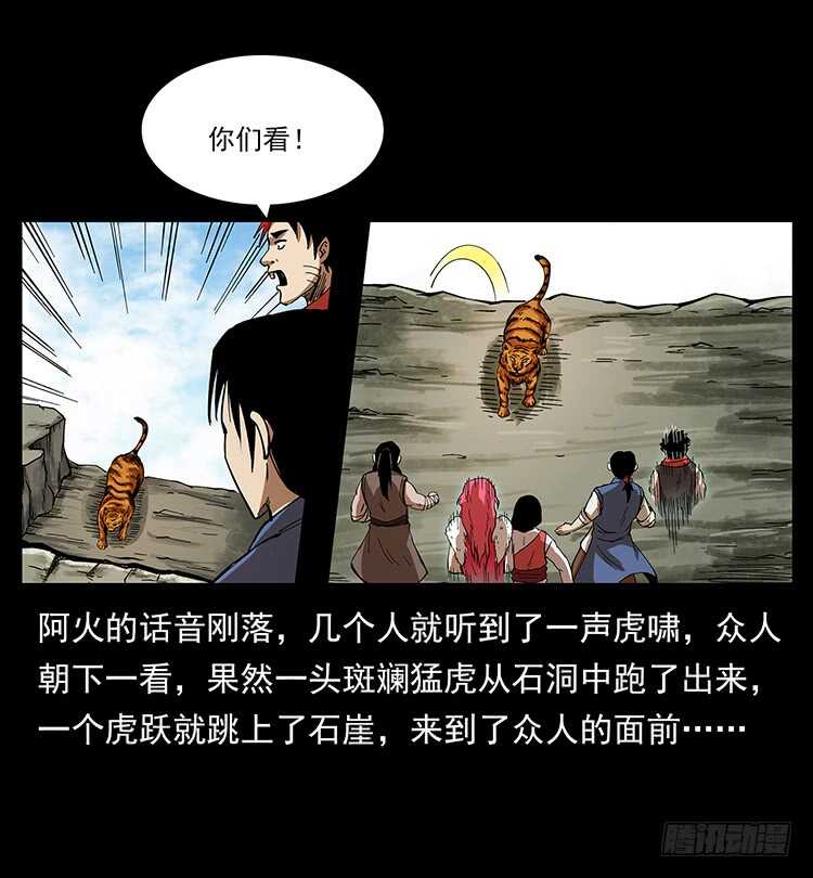 《仙山传奇》深涧仙洞 第23页