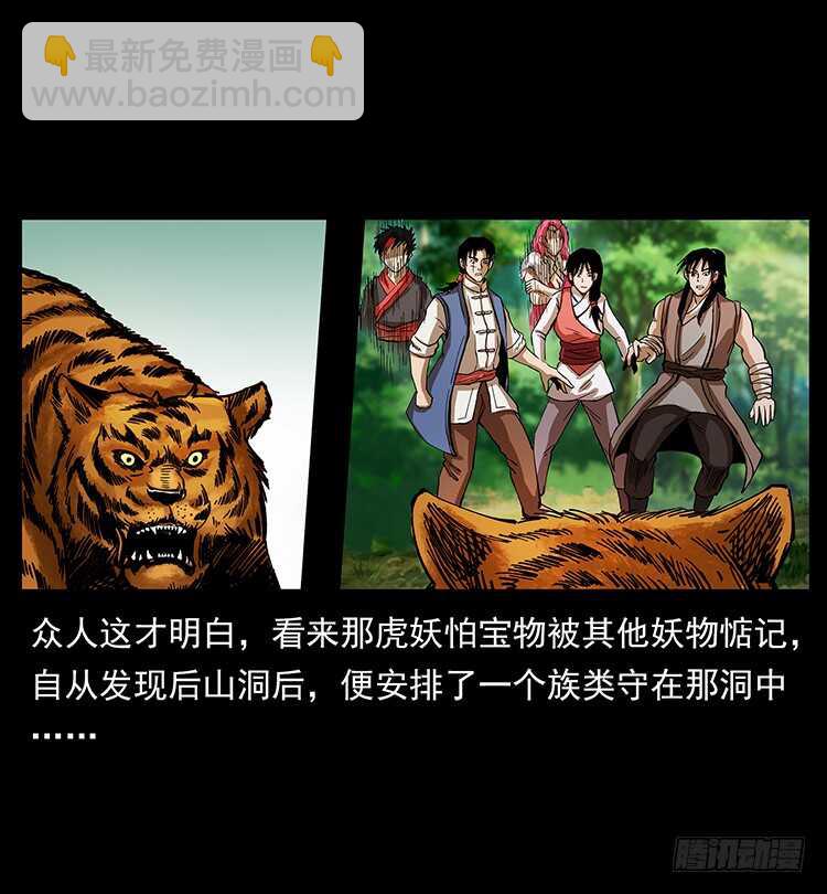 《仙山传奇》深涧仙洞 第24页