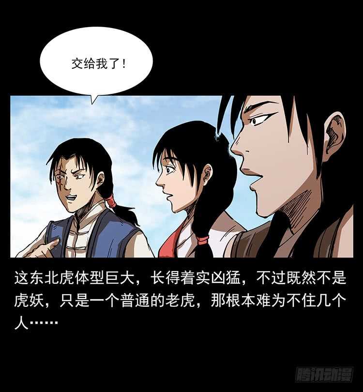 《仙山传奇》深涧仙洞 第25页
