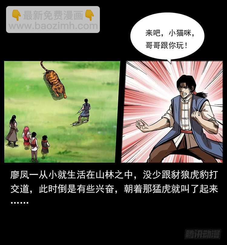 《仙山传奇》深涧仙洞 第26页