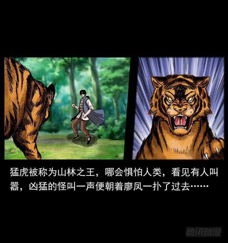 《仙山传奇》深涧仙洞 第27页