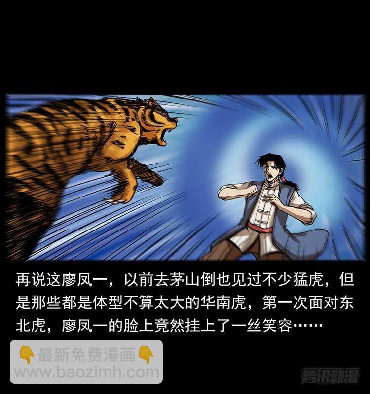 《仙山传奇》深涧仙洞 第28页