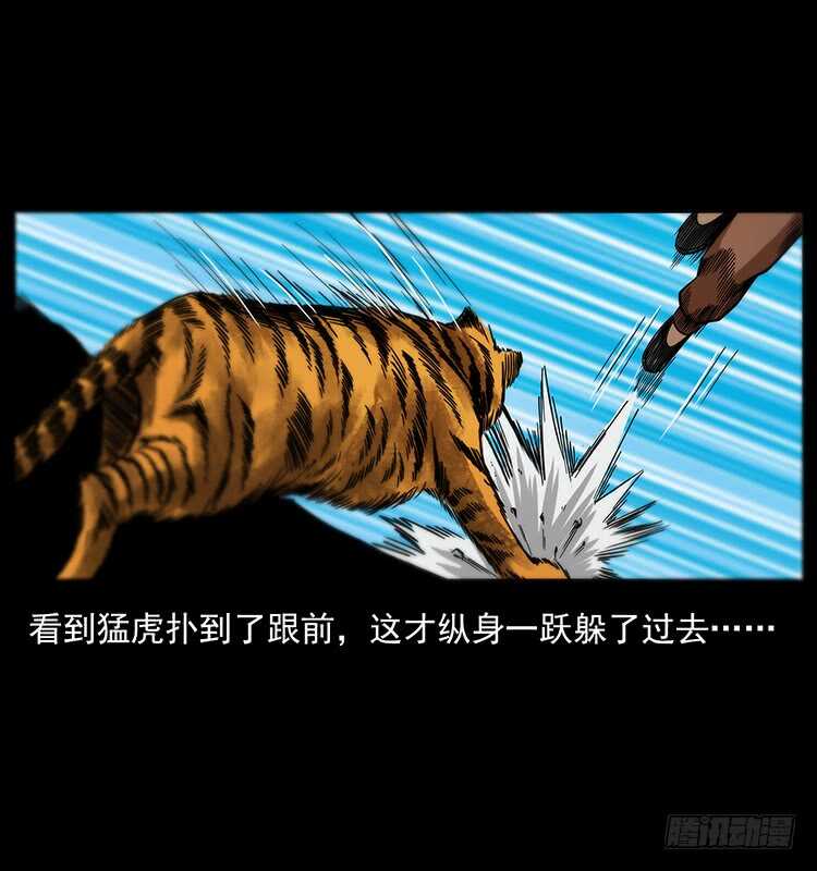 《仙山传奇》深涧仙洞 第29页