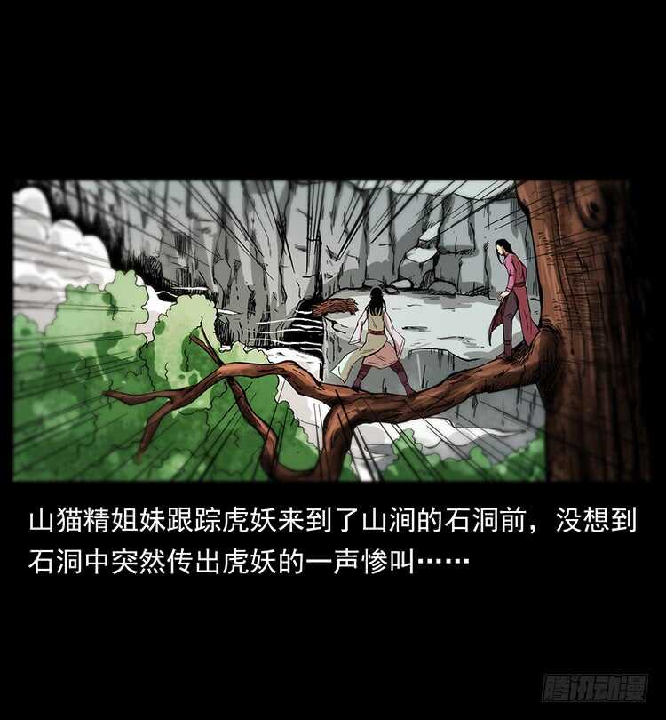 《仙山传奇》深涧仙洞 第2页