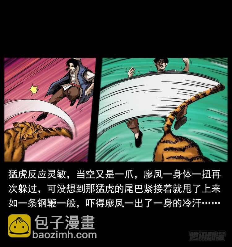 《仙山传奇》深涧仙洞 第30页
