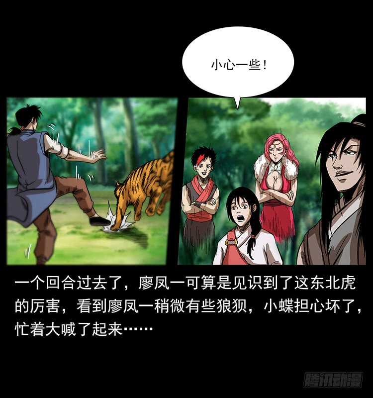 《仙山传奇》深涧仙洞 第31页