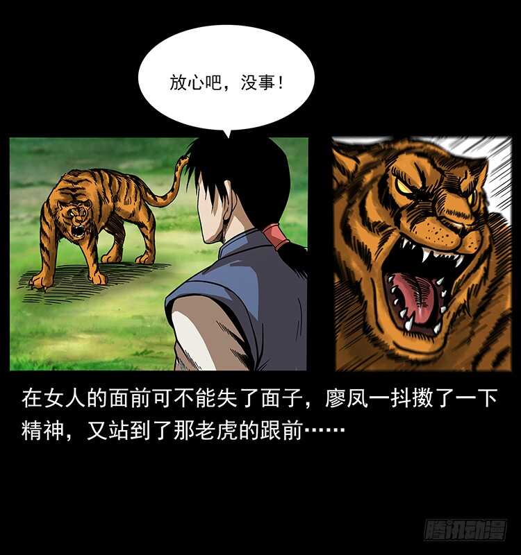 《仙山传奇》深涧仙洞 第32页