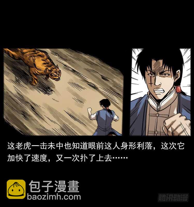 《仙山传奇》深涧仙洞 第33页